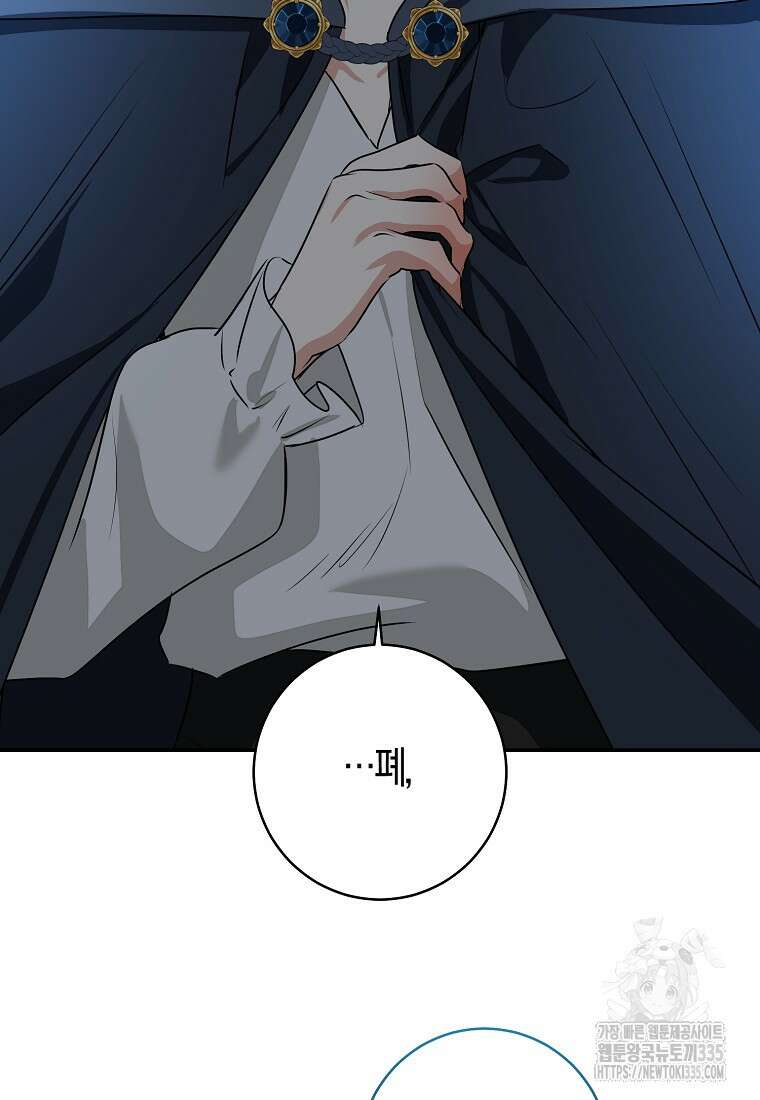 우리 폭군이 어려졌어요 76화 4