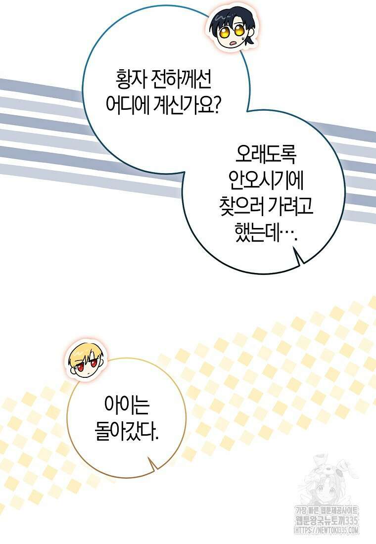 우리 폭군이 어려졌어요 76화 6