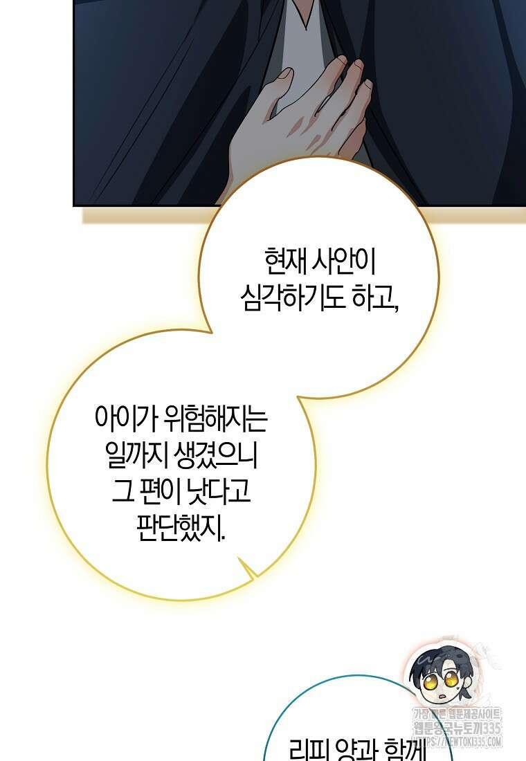 우리 폭군이 어려졌어요 76화 8