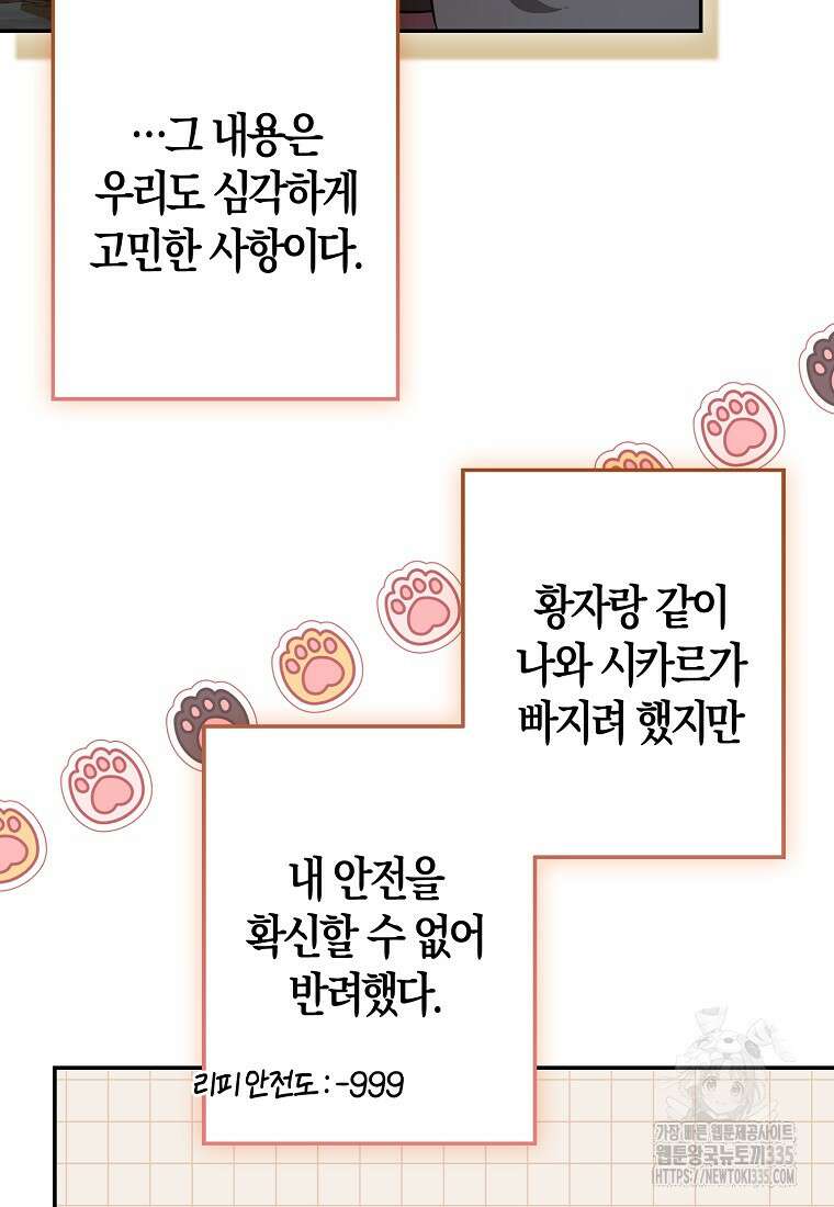 우리 폭군이 어려졌어요 76화 10