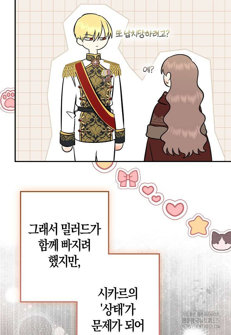 우리 폭군이 어려졌어요 76화 11