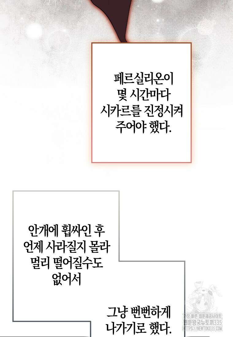 우리 폭군이 어려졌어요 76화 13
