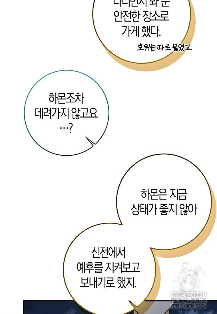 우리 폭군이 어려졌어요 76화 15