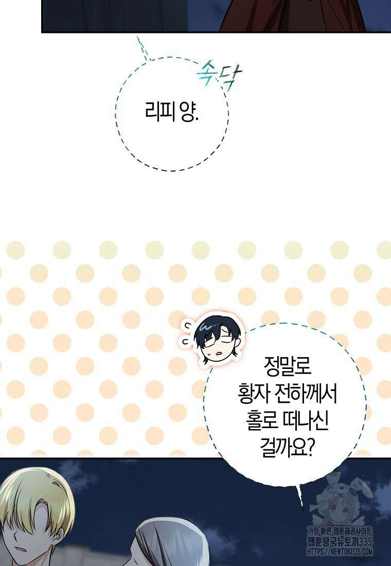 우리 폭군이 어려졌어요 76화 18