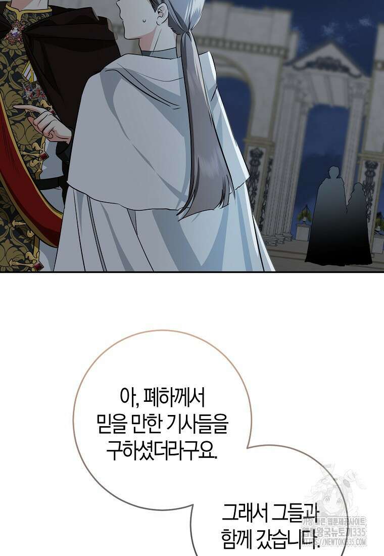 우리 폭군이 어려졌어요 76화 19