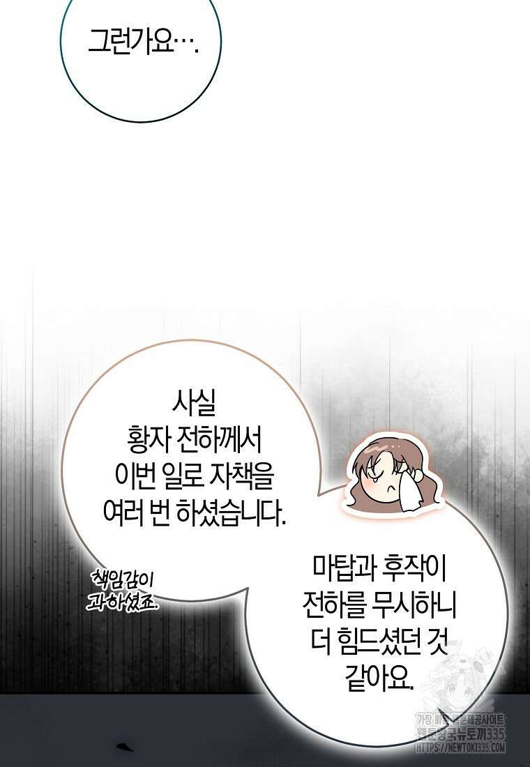 우리 폭군이 어려졌어요 76화 21