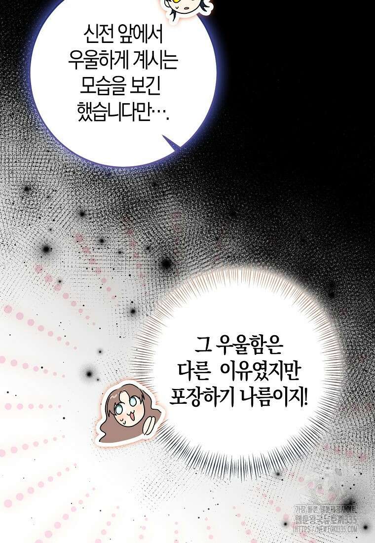 우리 폭군이 어려졌어요 76화 23