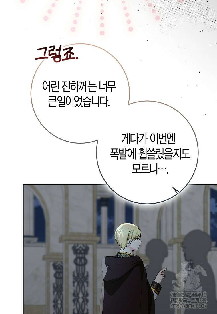 우리 폭군이 어려졌어요 76화 24