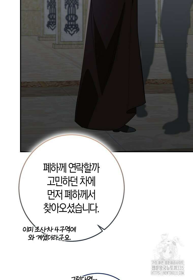 우리 폭군이 어려졌어요 76화 25