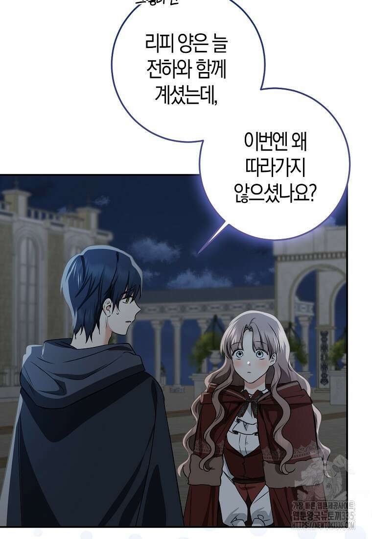우리 폭군이 어려졌어요 76화 26