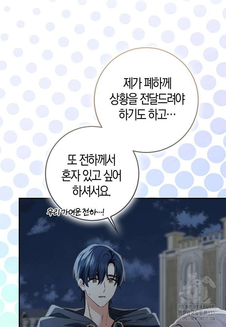 우리 폭군이 어려졌어요 76화 27