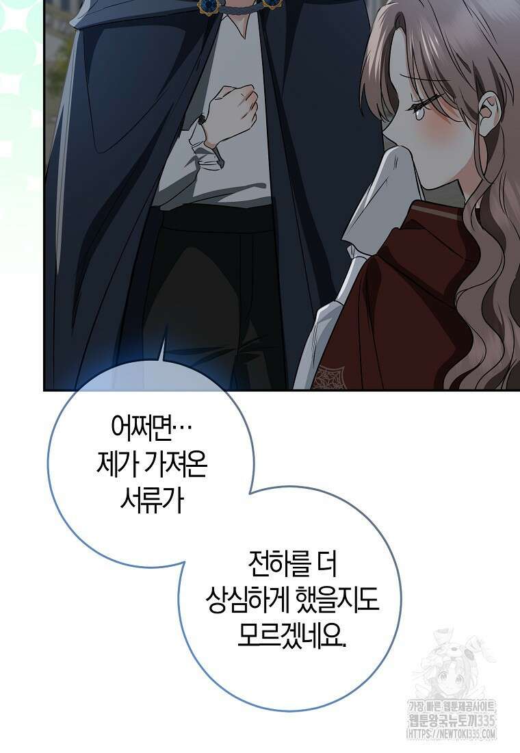 우리 폭군이 어려졌어요 76화 28