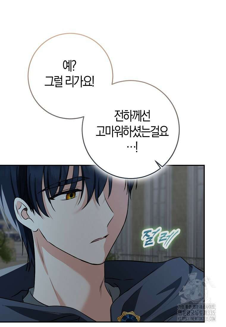 우리 폭군이 어려졌어요 76화 29