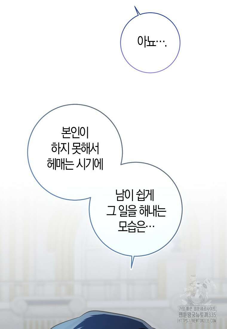 우리 폭군이 어려졌어요 76화 30