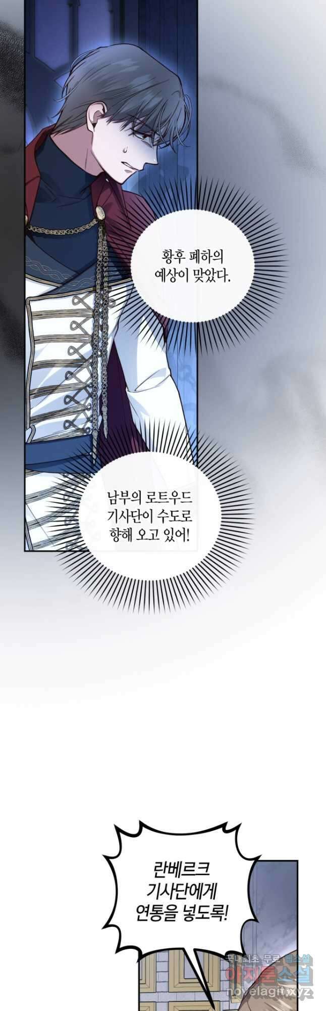 황제의 아이를 숨기는 방법 97화 2
