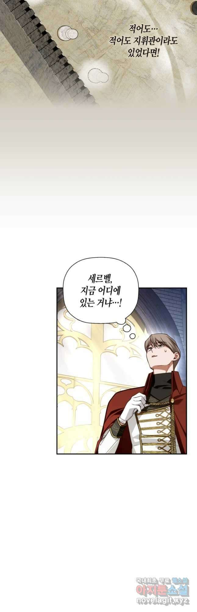 황제의 아이를 숨기는 방법 97화 4