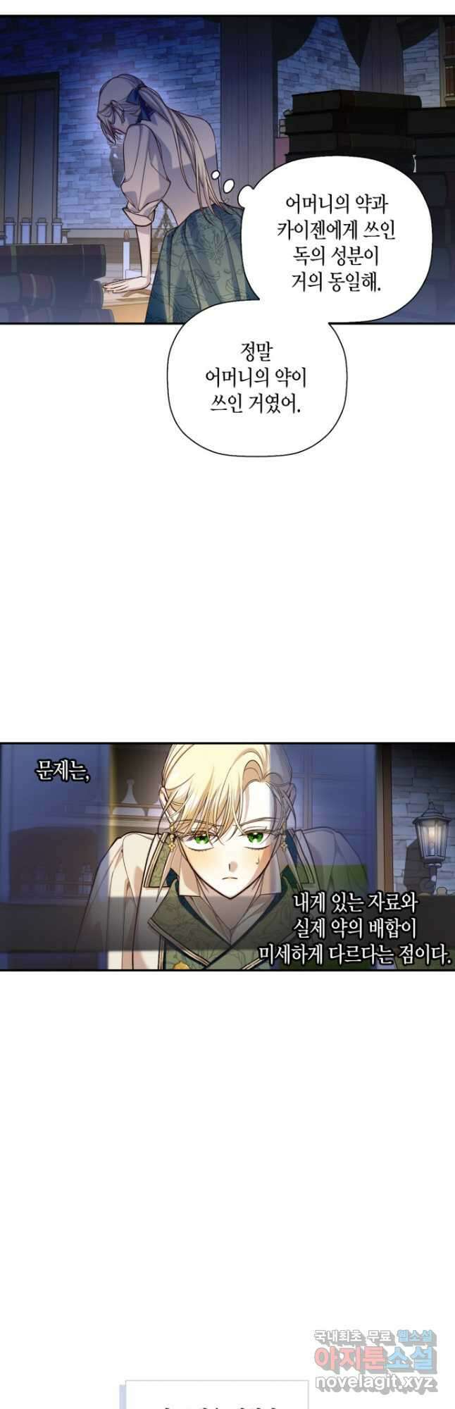 황제의 아이를 숨기는 방법 97화 8