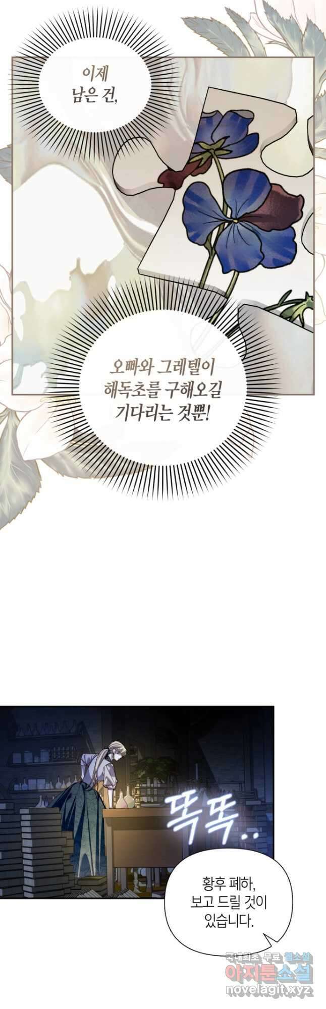 황제의 아이를 숨기는 방법 97화 11