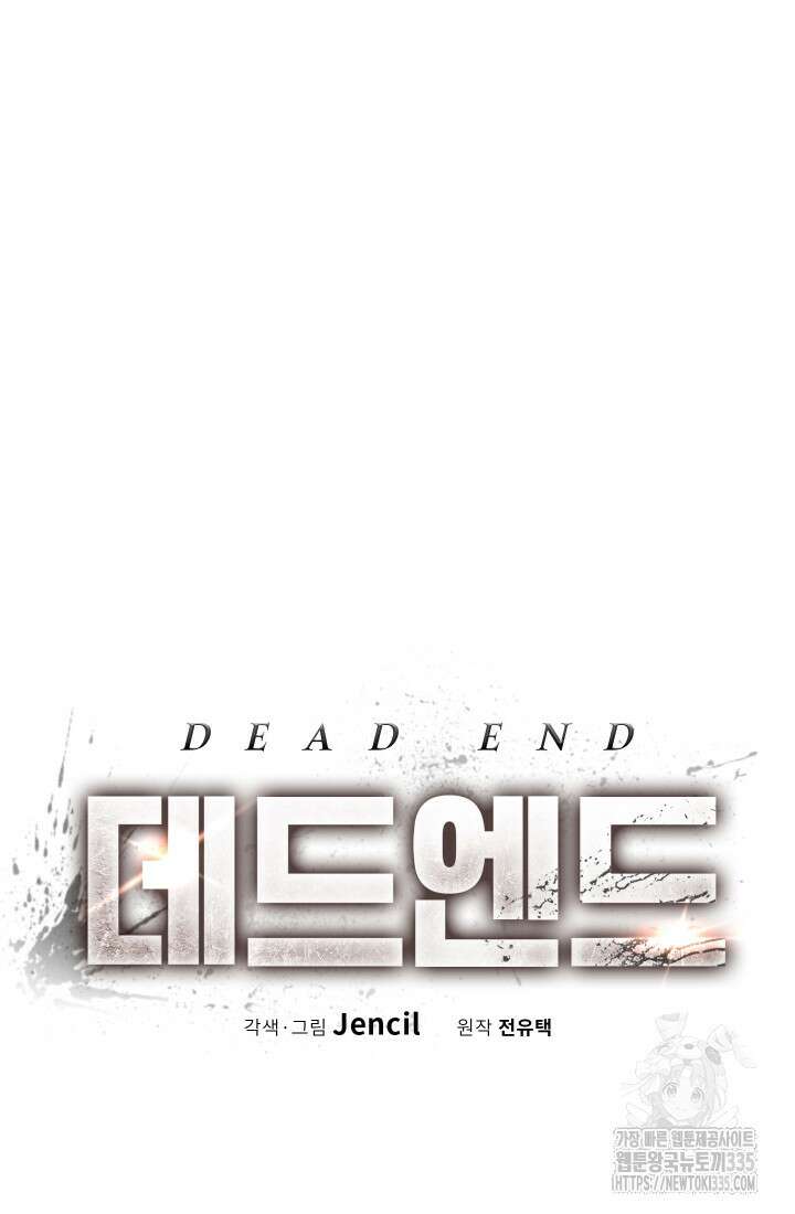 데드 엔드 27화 18