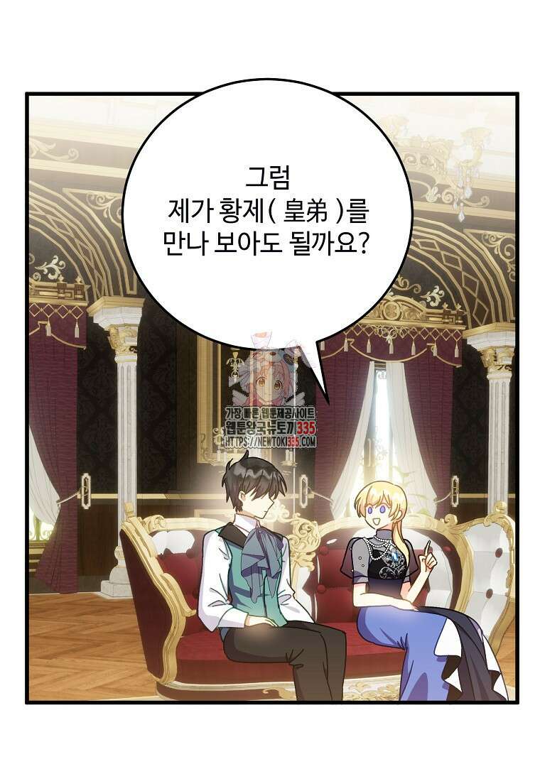 폭군에게 예의를 가르칩니다 46화 1