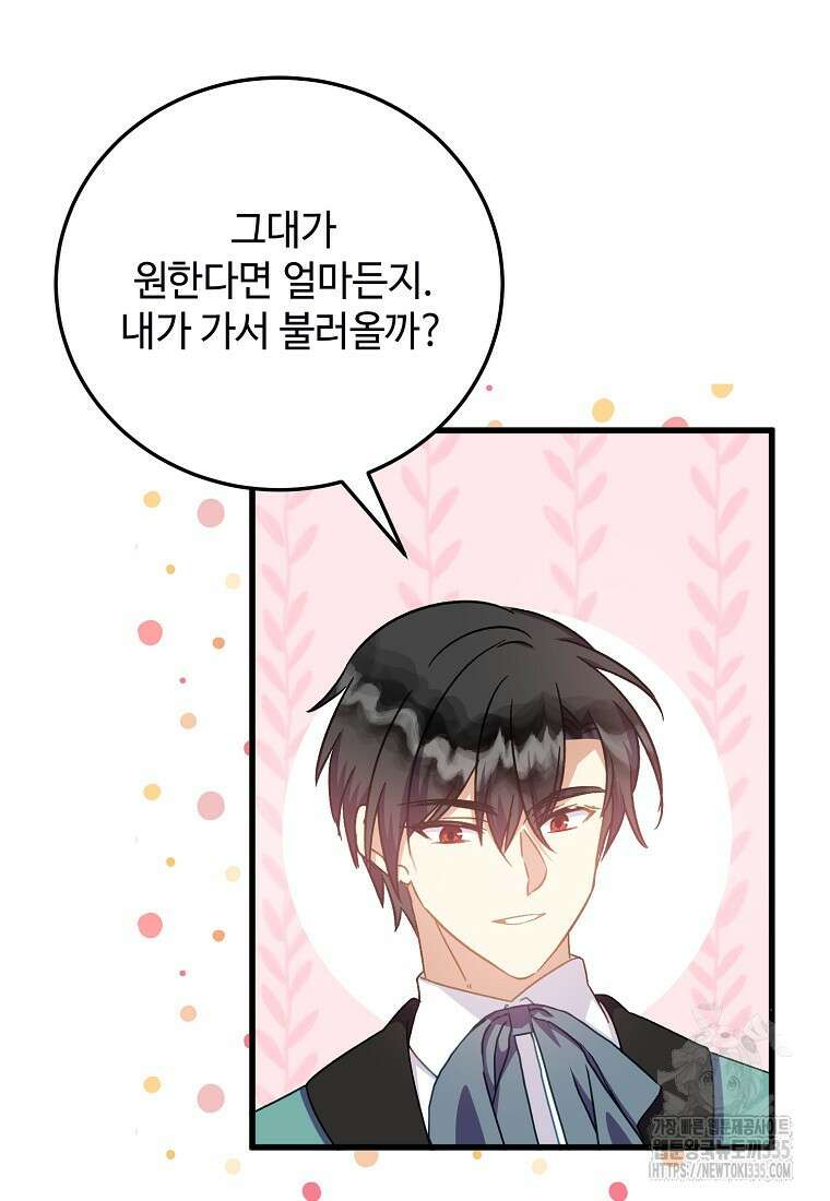 폭군에게 예의를 가르칩니다 46화 2