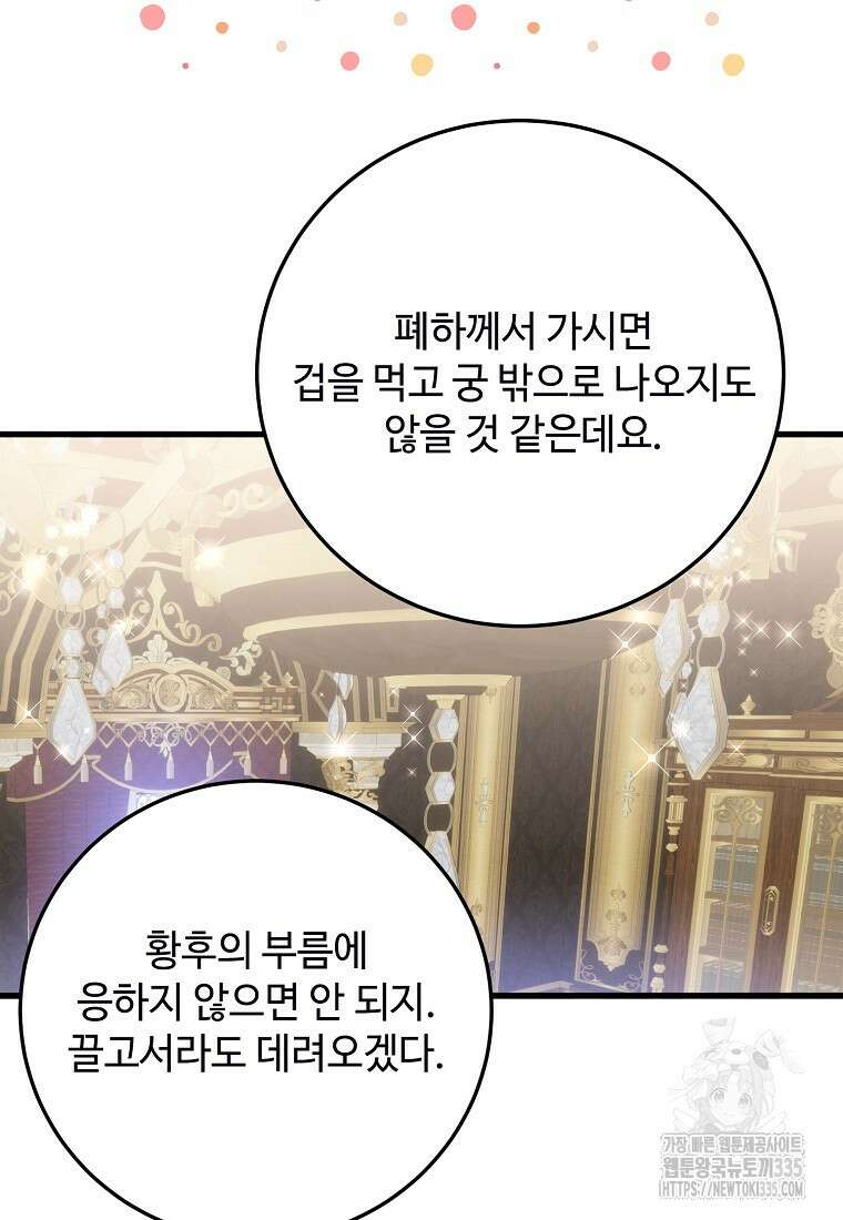 폭군에게 예의를 가르칩니다 46화 3