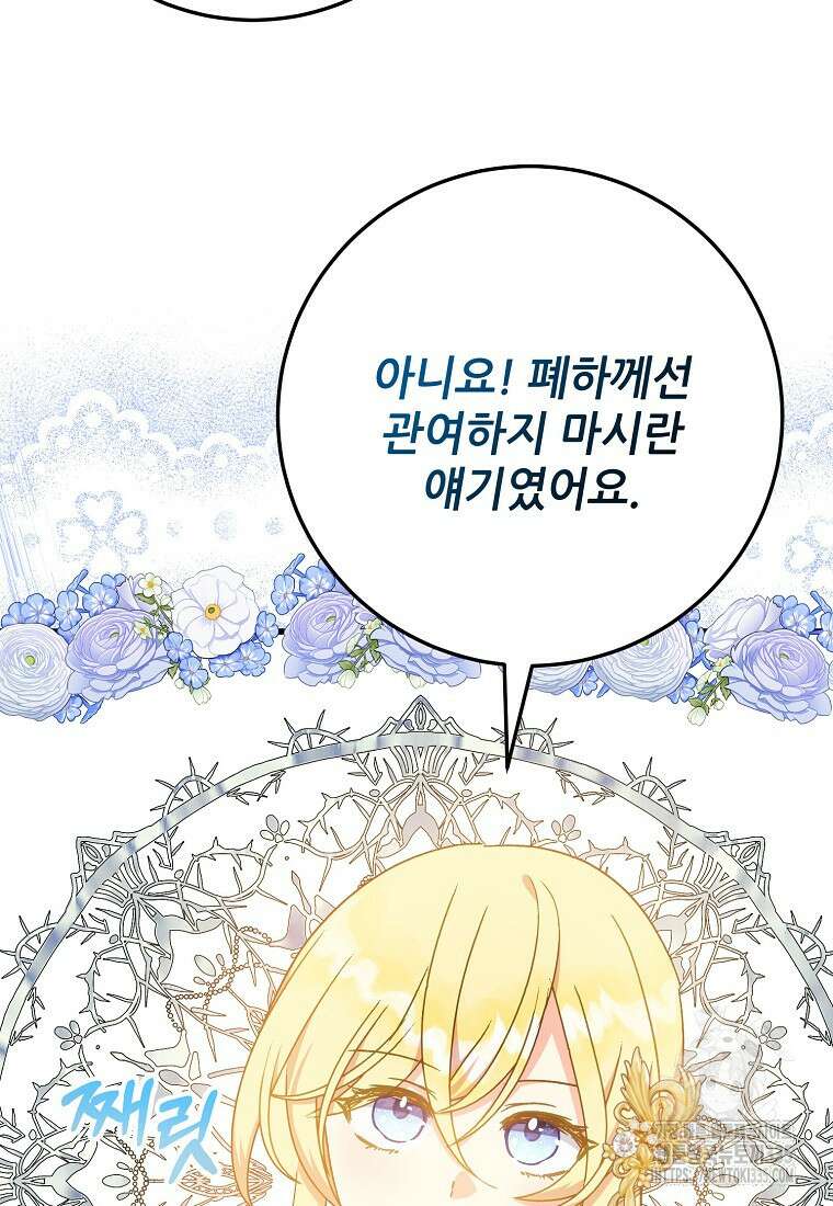 폭군에게 예의를 가르칩니다 46화 4
