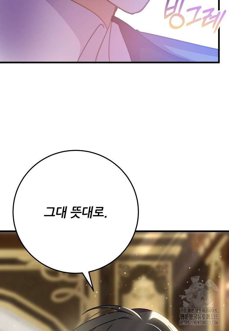 폭군에게 예의를 가르칩니다 46화 6