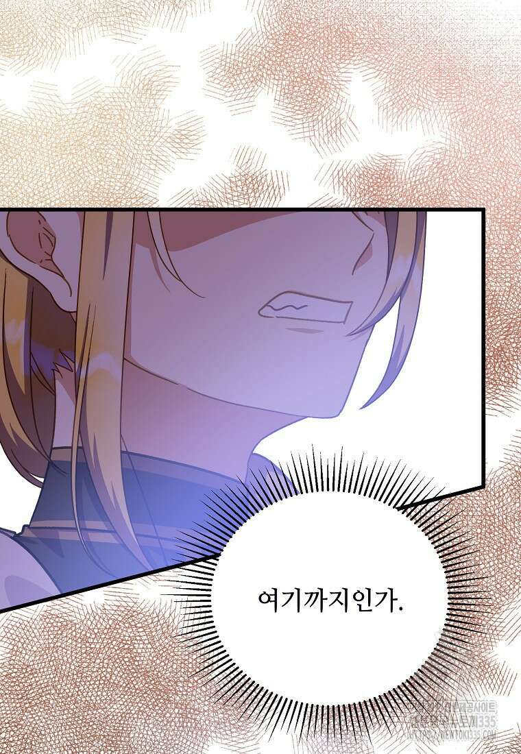 폭군에게 예의를 가르칩니다 46화 13