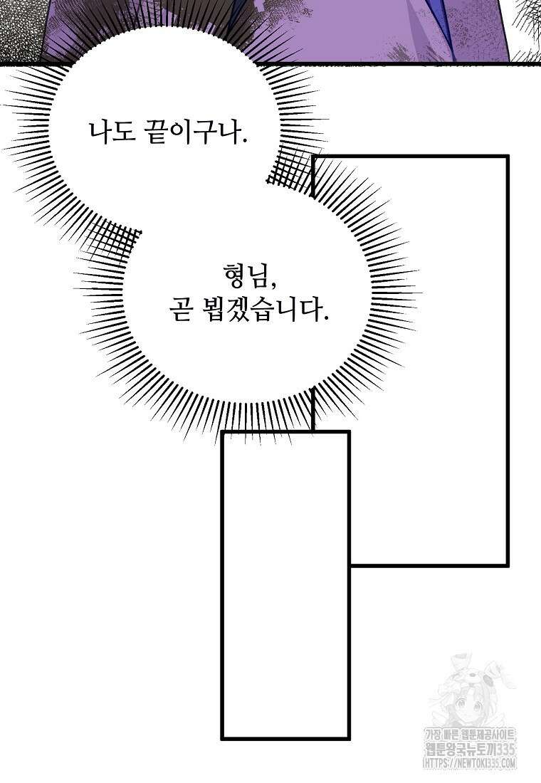 폭군에게 예의를 가르칩니다 46화 15
