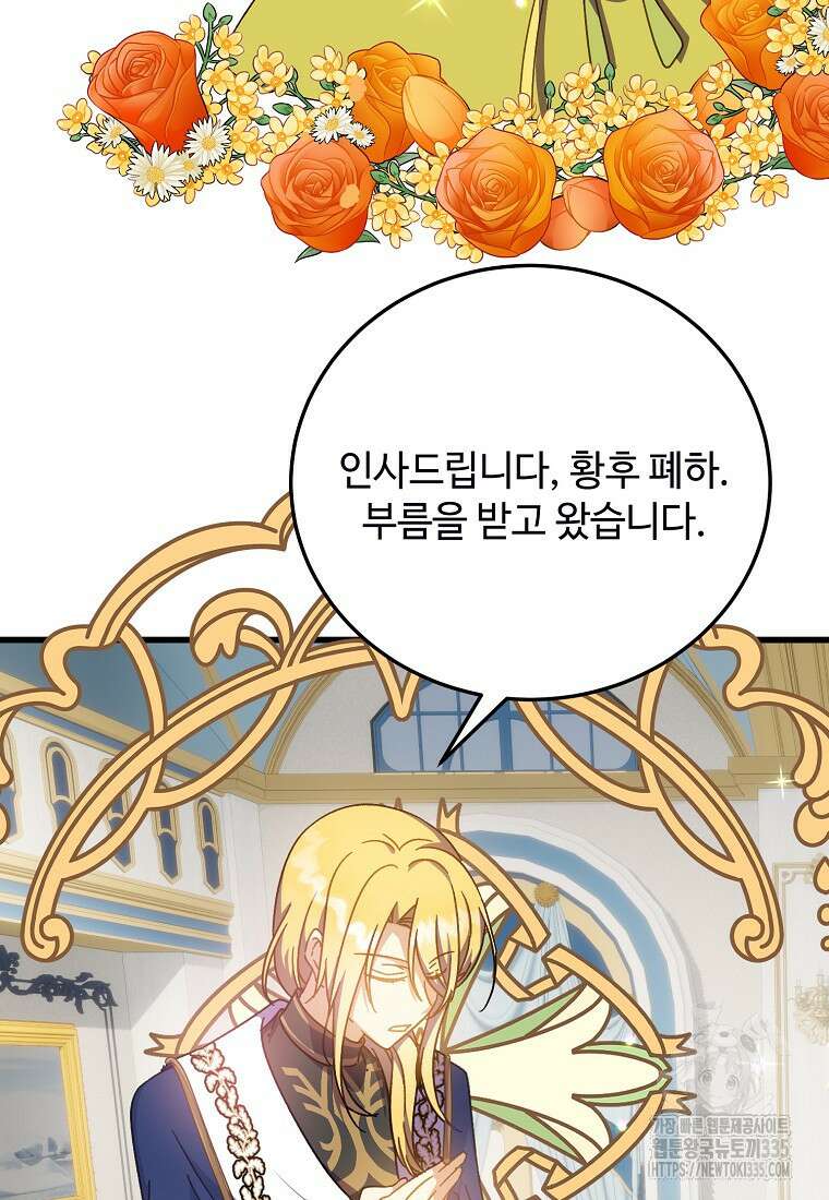 폭군에게 예의를 가르칩니다 46화 20