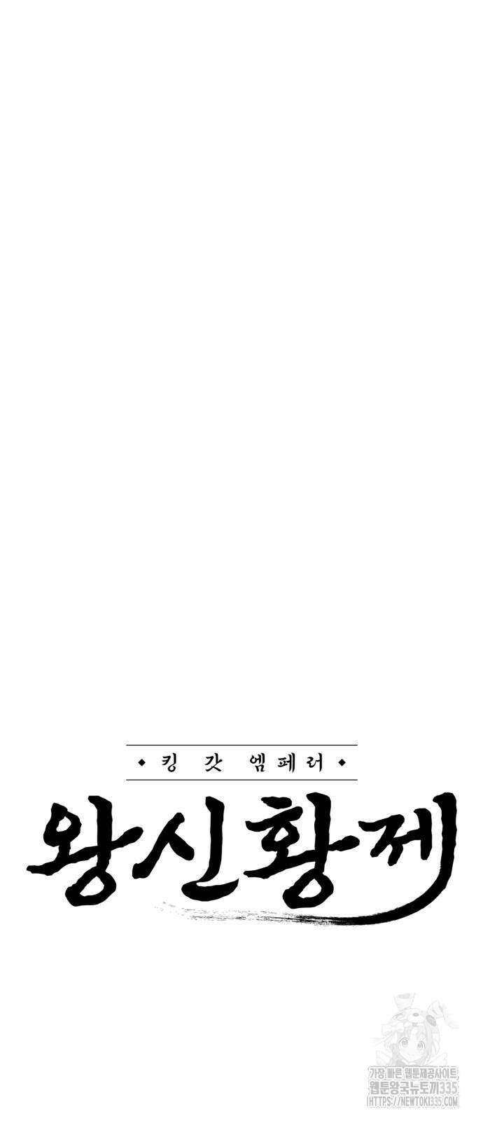 왕신황제 43화 9