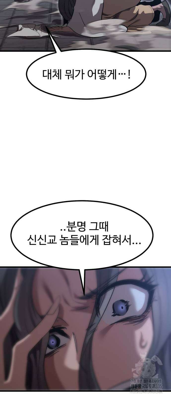 왕신황제 43화 16