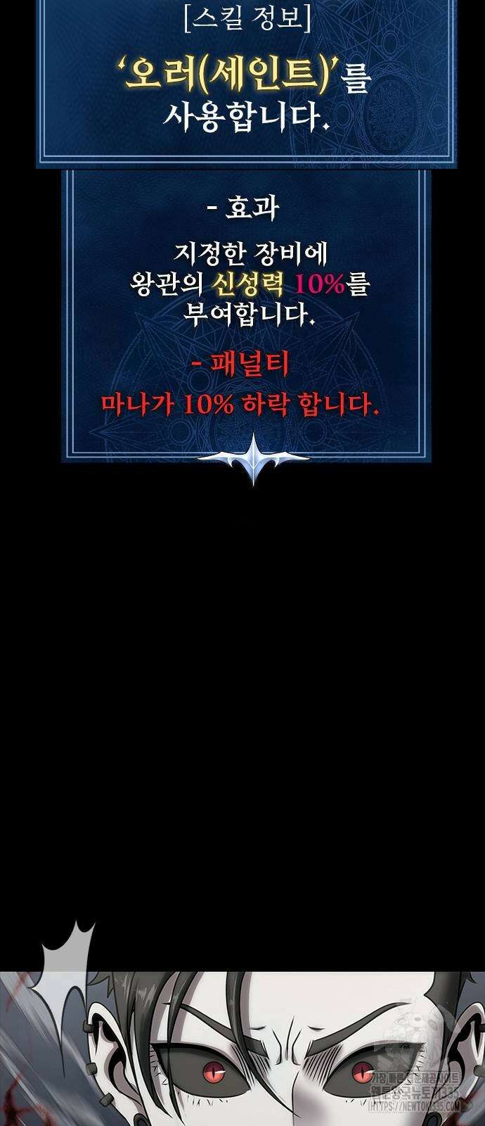 강철을 먹는 플레이어 38화 3