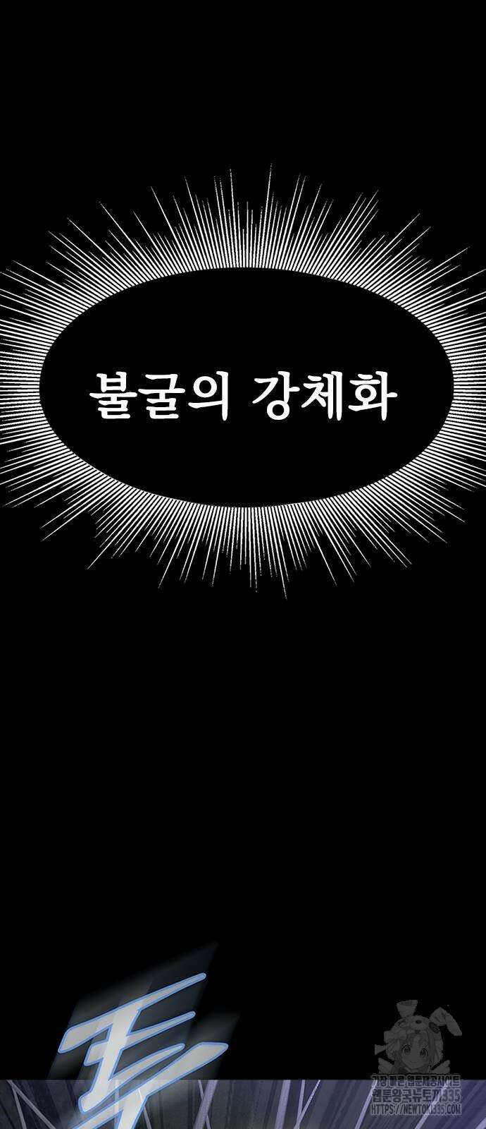 강철을 먹는 플레이어 38화 27