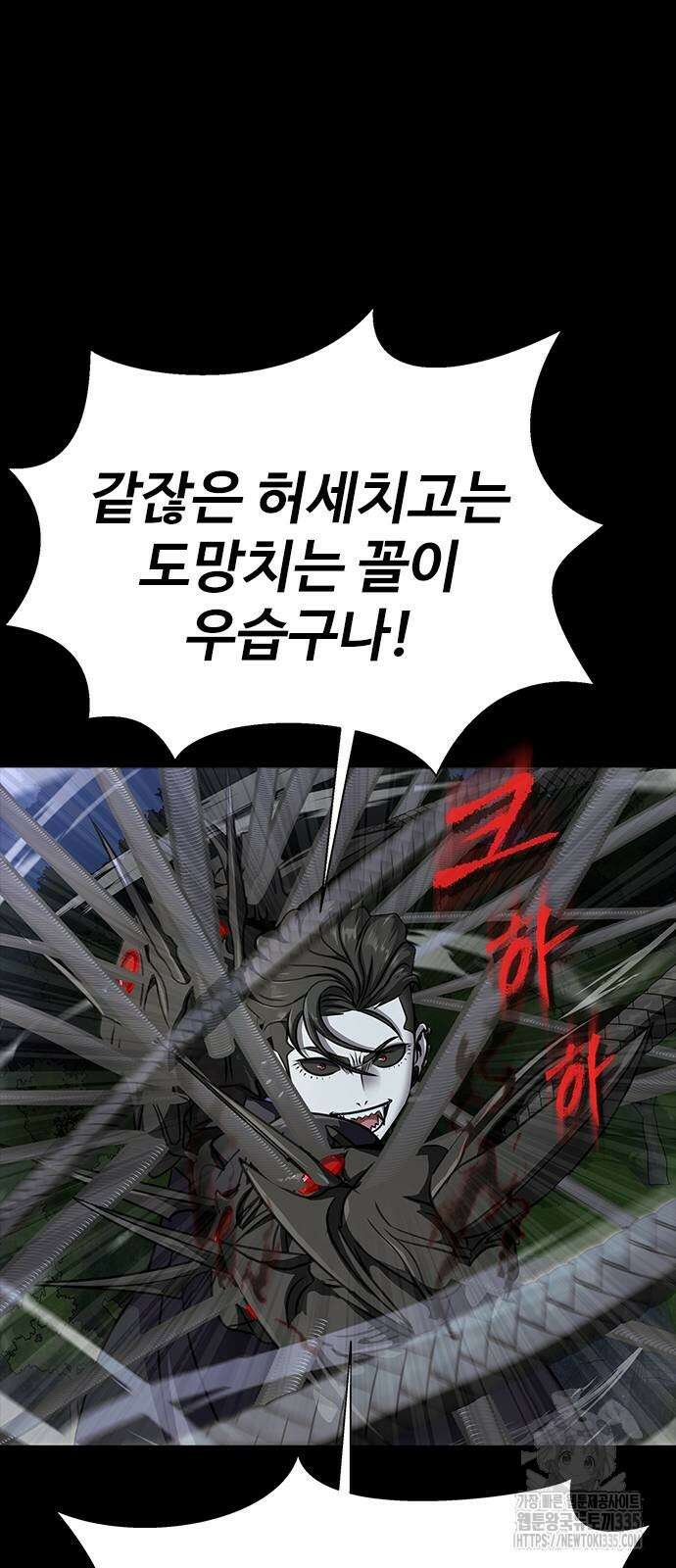 강철을 먹는 플레이어 38화 32