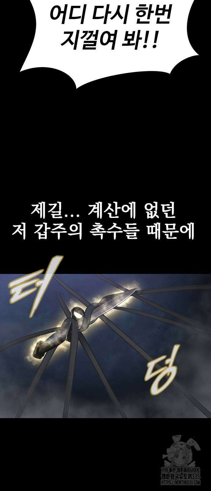 강철을 먹는 플레이어 38화 33