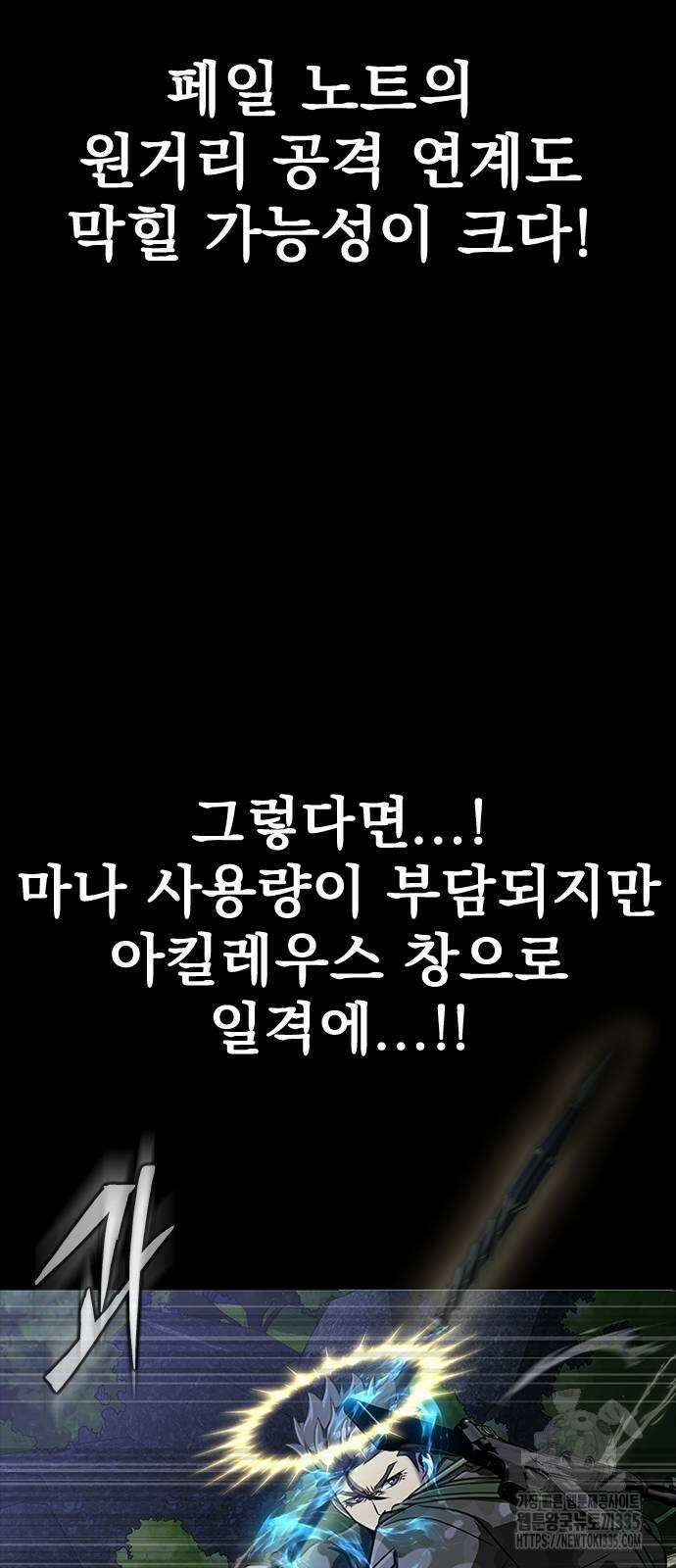 강철을 먹는 플레이어 38화 36