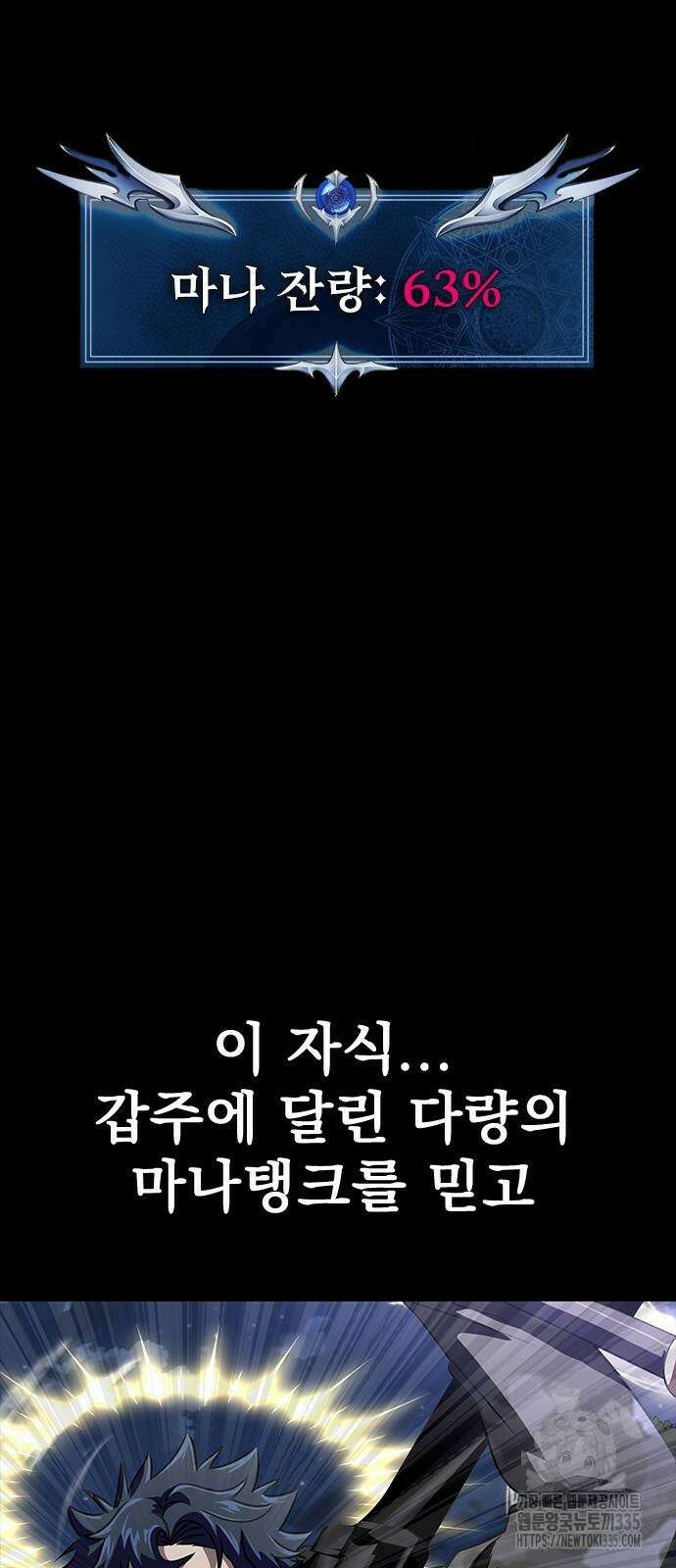 강철을 먹는 플레이어 38화 44