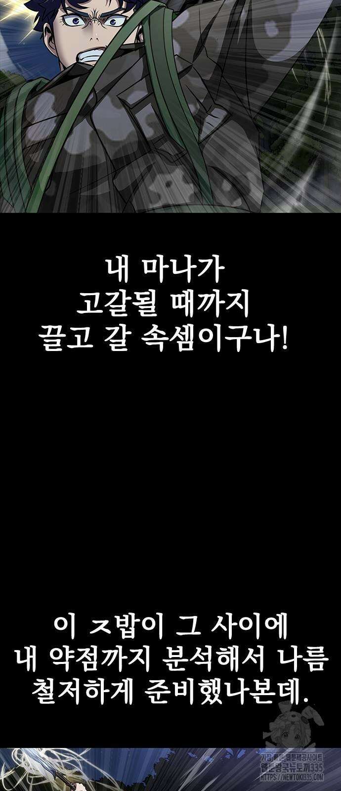 강철을 먹는 플레이어 38화 45
