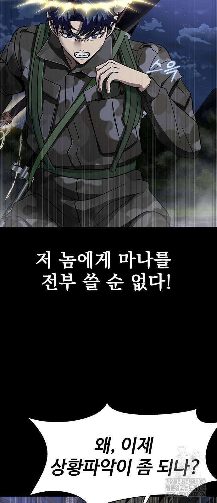 강철을 먹는 플레이어 38화 47