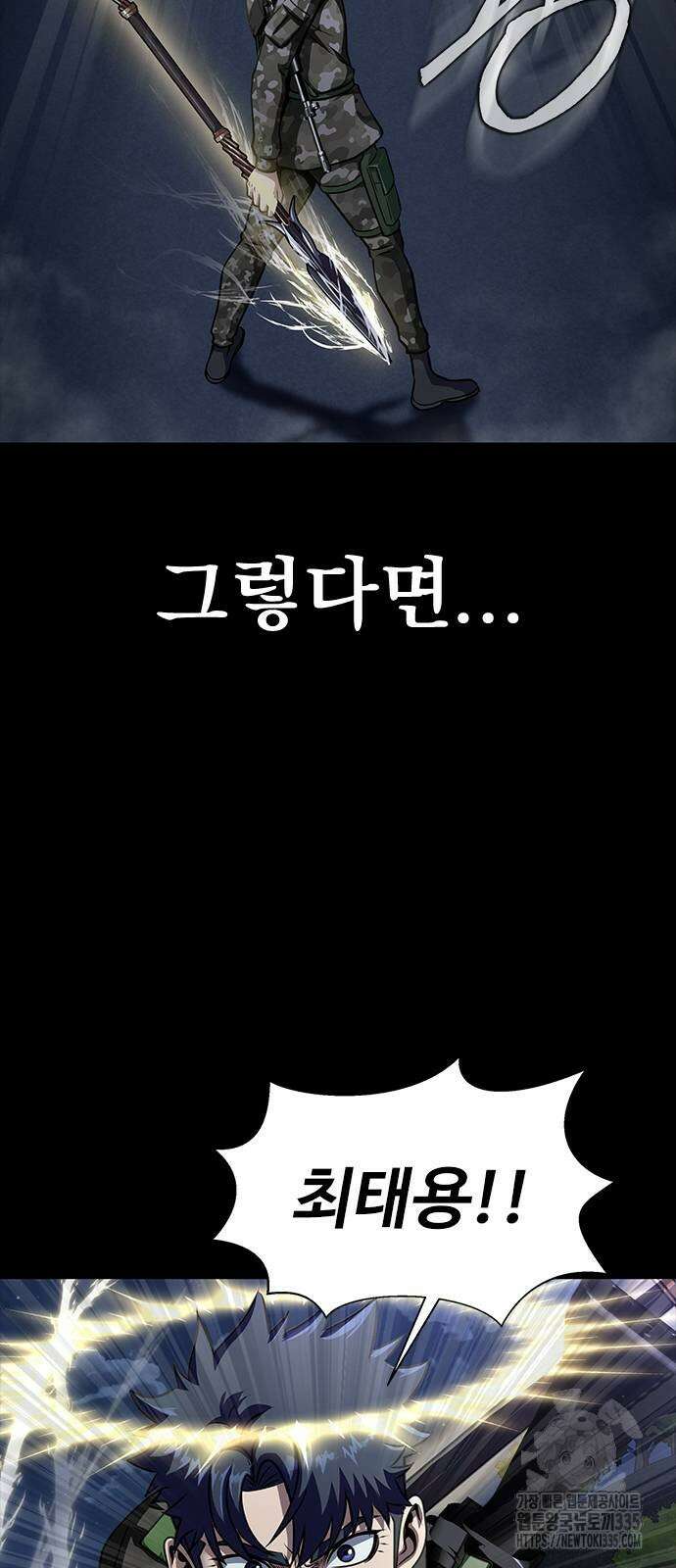 강철을 먹는 플레이어 38화 50