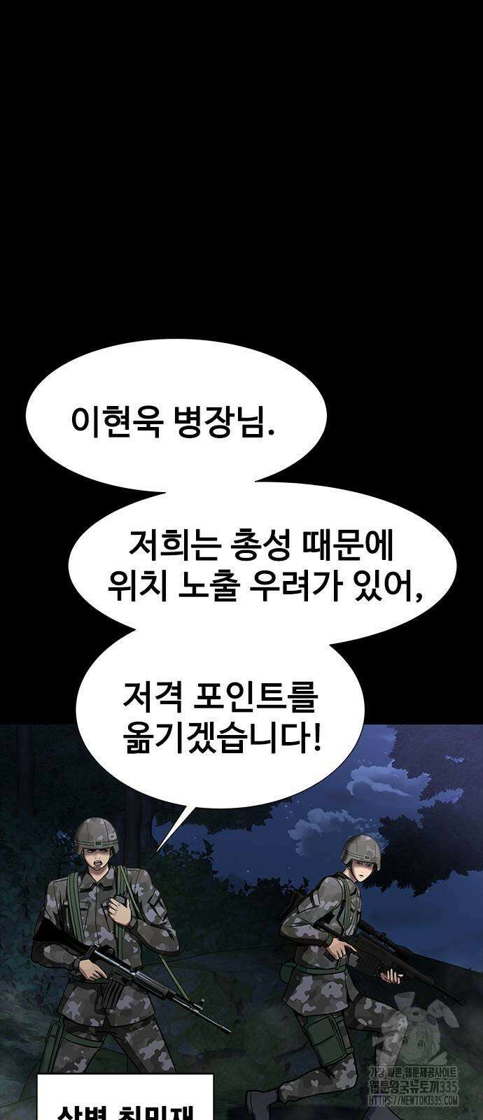 강철을 먹는 플레이어 38화 56