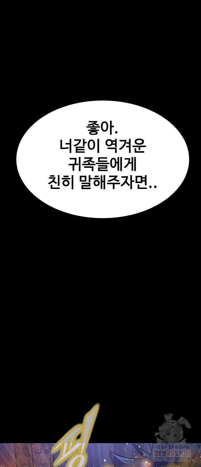 강철을 먹는 플레이어 38화 70