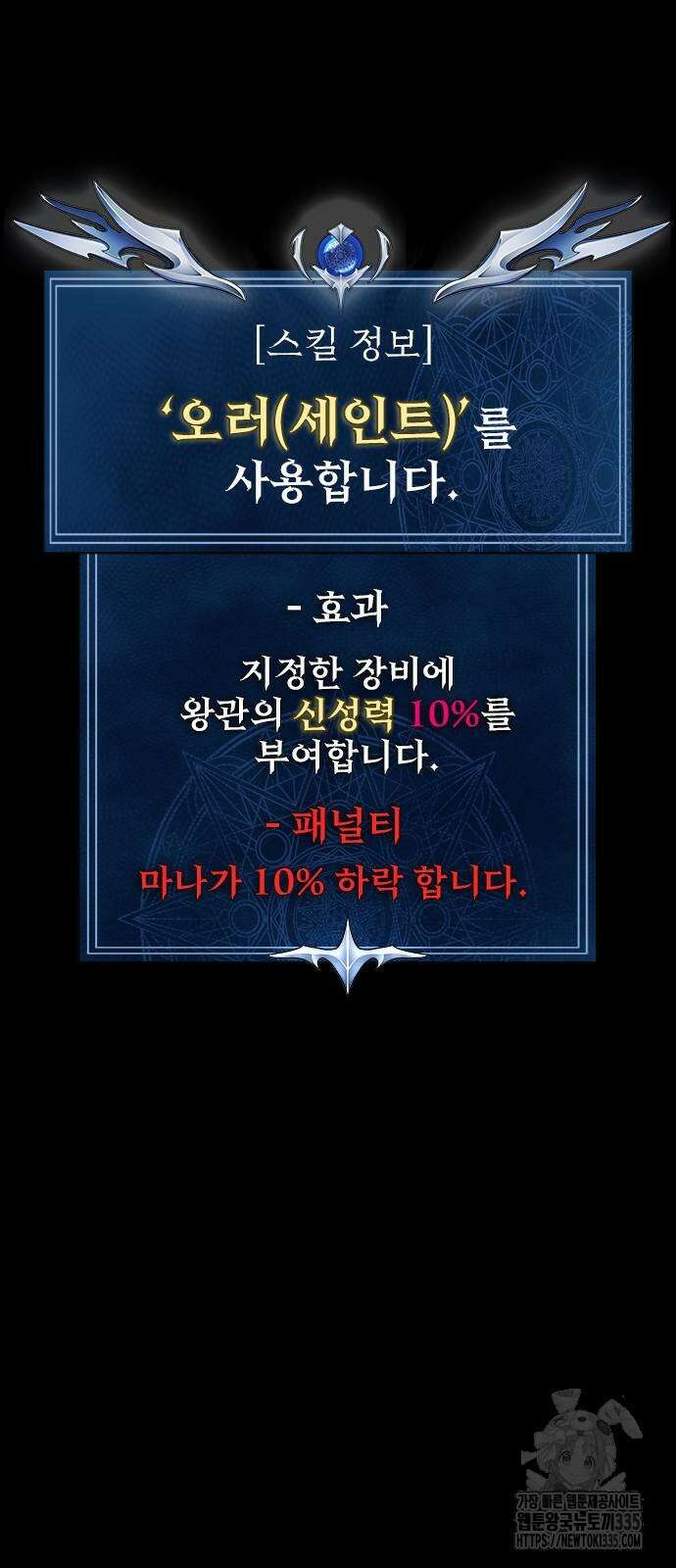 강철을 먹는 플레이어 38화 72