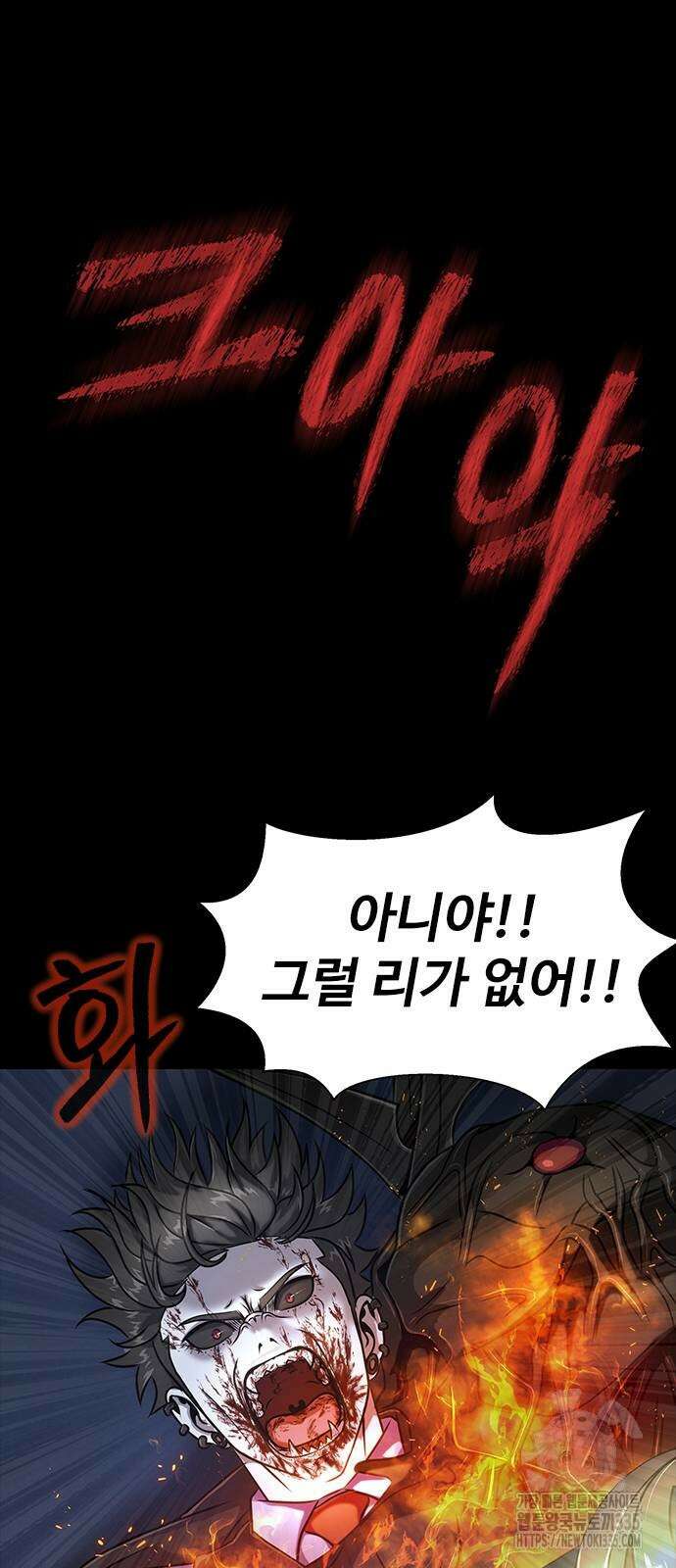 강철을 먹는 플레이어 38화 73