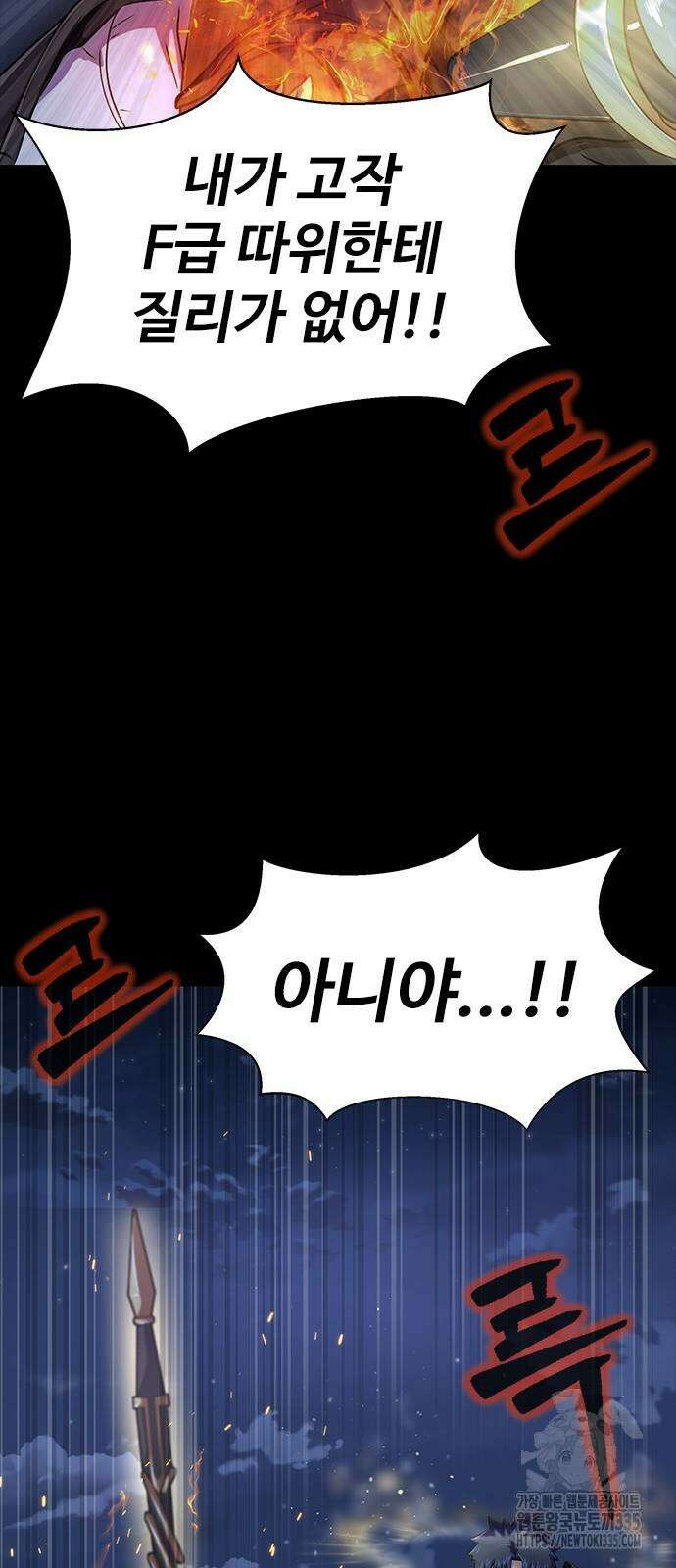 강철을 먹는 플레이어 38화 74