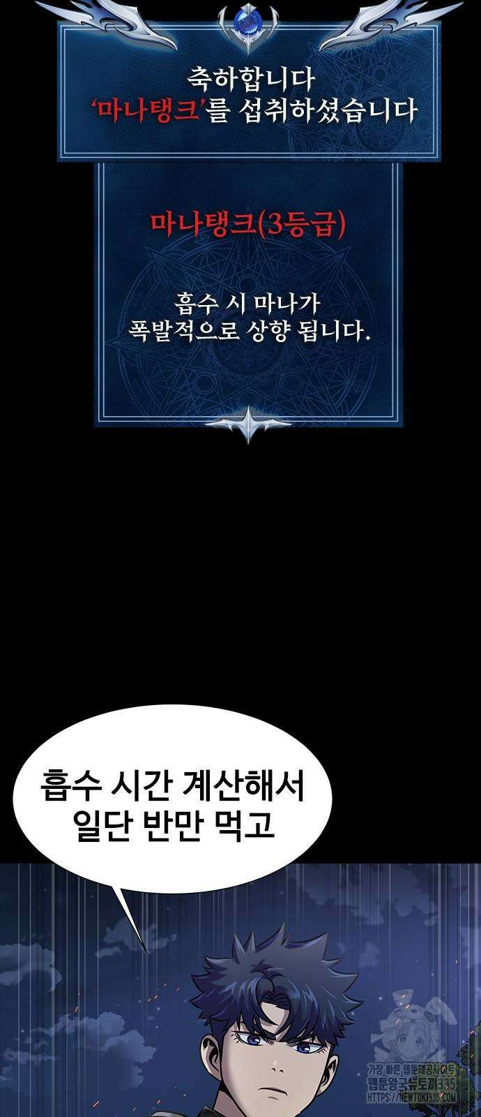 강철을 먹는 플레이어 38화 77