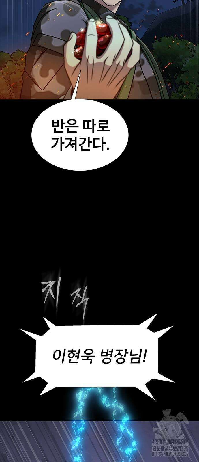 강철을 먹는 플레이어 38화 78