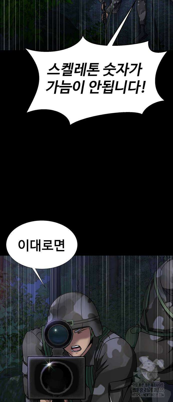 강철을 먹는 플레이어 38화 82